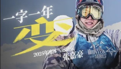 九游游戏-《人物》眼中的张嘉豪：在“下撤”中“登顶”